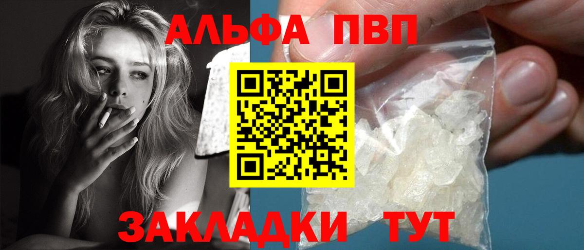 A PVP VHQ  Вход с VPN  Альфа ПВП мука  Великие Луки  Alfa_PVP VHQ 