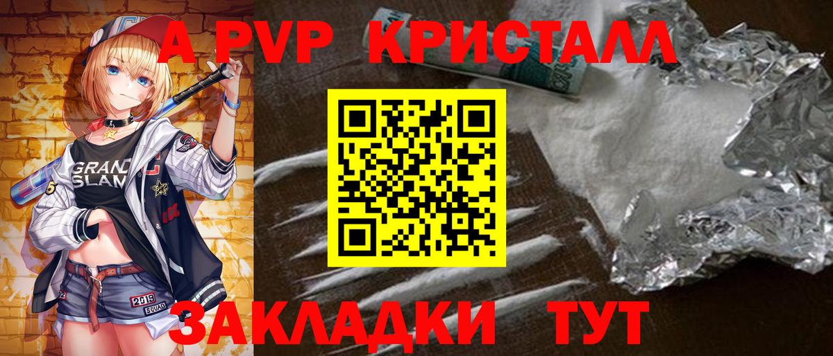 A PVP Соль Великие Луки