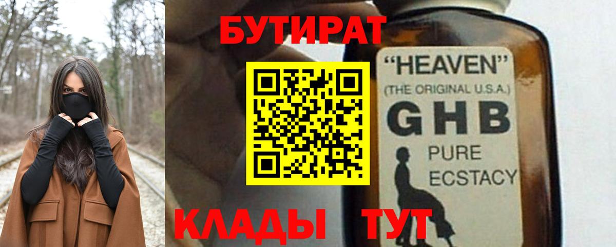 БУТИРАТ вода  Бутират  Великие Луки 