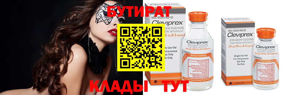 Великие Луки  БУТИРАТ жидкий экстази  БУТИРАТ  Вход с VPN 