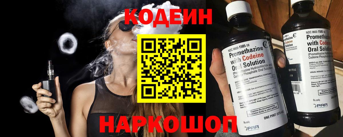Кодеиновый сироп Lean Purple Drank  Великие Луки  Кодеиновый сироп Lean Purple Drank 
