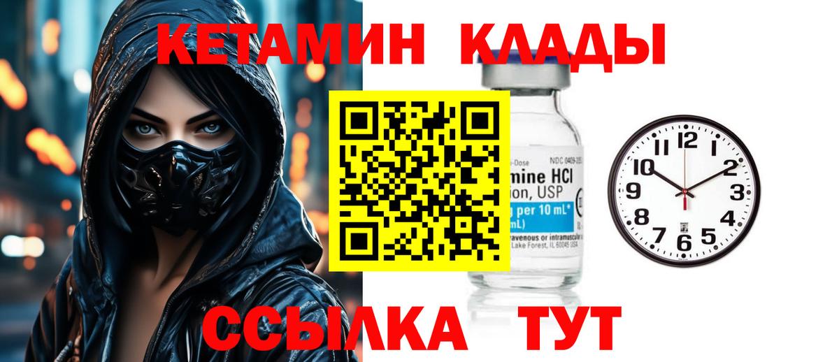 КЕТАМИН ketamine Великие Луки