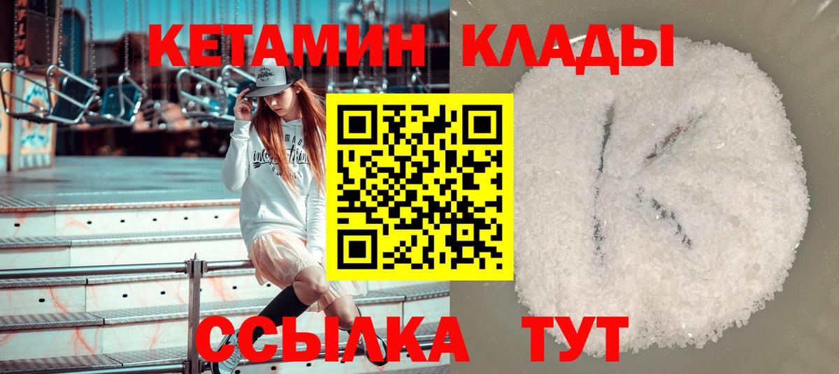 Кетамин Великие Луки