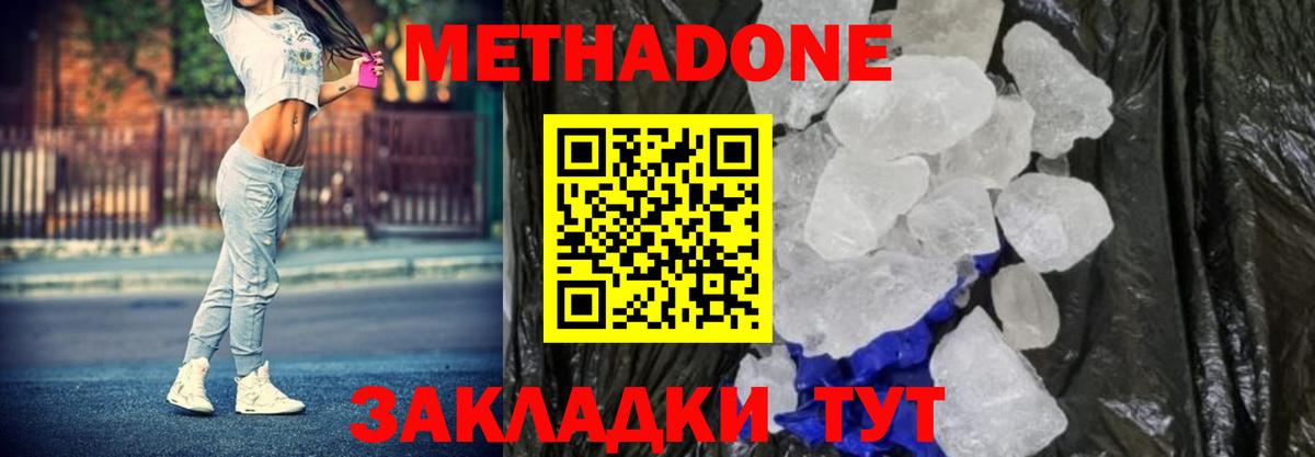 Великие Луки  МЕТАДОН белоснежный  Вход с VPN 