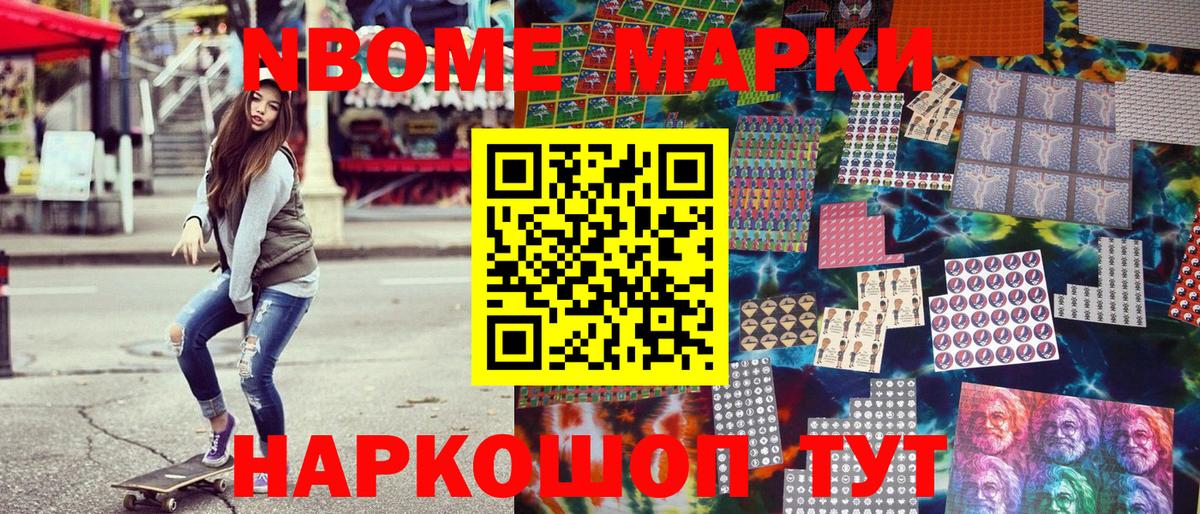 Марки N-bome 1,5мг  Великие Луки 