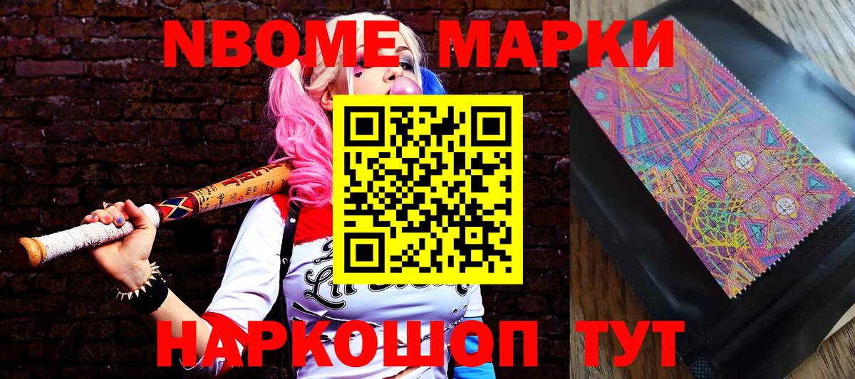 Марки N-bome 1500мкг Великие Луки