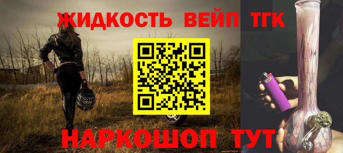 ТГК жижа Великие Луки